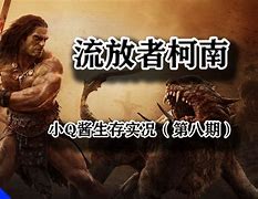 流放者柯南奴隶分类