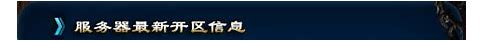 今日网通新开混沌蝴蝶传奇私服