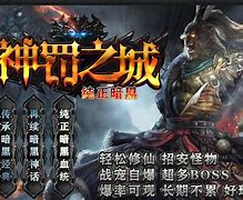 暗黑神罚传奇私服与黑神
