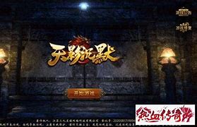 传奇私服漏洞 私服漏洞大盘点