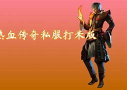 传奇私服刷充值下载
