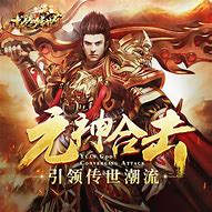 传世合击版 元神传世 合击手游