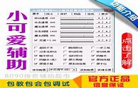 传奇小可爱辅助