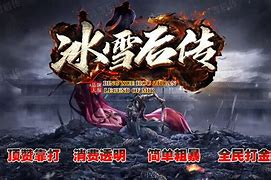 冰雪传奇私服能赚钱吗 真的能赚钱吗