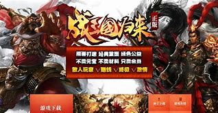 传奇私服三国群英