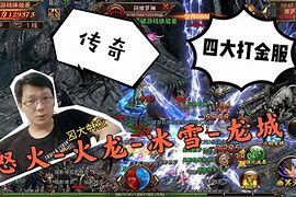 传奇私服金砖