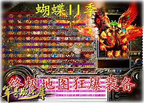 绝命霸天蝴蝶传奇诸神传说屠神灭魔轻变版