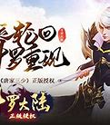 三国倍功传奇私服