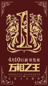 大主宰之圣尊传奇（暂未上线）