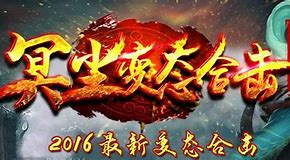 传奇私服合击都有说明版本