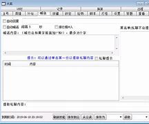 大名辅助定时脚本设置