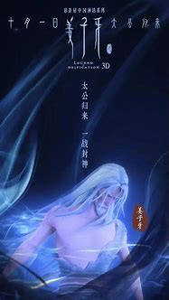姜子牙的传奇一姜子牙的传奇私服生