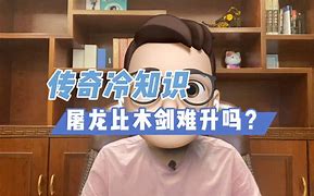 传奇居然还能复制装备，真是闻所未闻啊