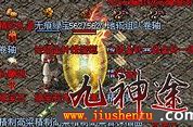 神途传奇sf下传奇私服下载完全是神途载