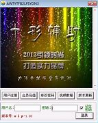 十彩传奇辅助工具 v2.5 中文免费版下载