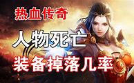 热血传奇举报私自开私服
