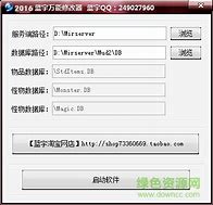 传奇万能修改器下载