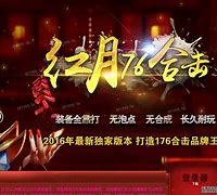 红月传奇1.76私服网址