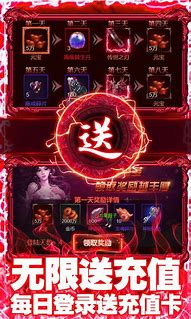 传奇私服刷充值下载