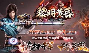 装备合成无任务传奇手游