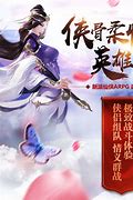 剑雨江湖轻变传奇