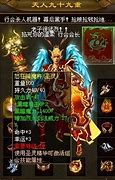 当年传奇私服是如何流出的？