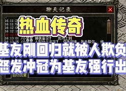 传奇私服爆出装备