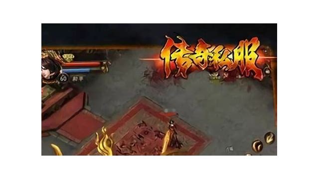 传奇私服 人身上黑