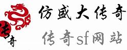 仿微变仿盛大热血传奇私服盛大微变传世sf