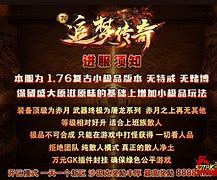 传奇私服1.76哪升级快