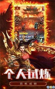 传奇赤炎霸主官方版下载