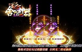 剑血枭雄传奇私服