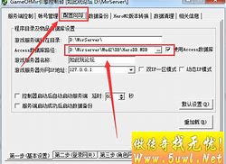 传奇服务端怎么修改