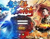 现在哪个传奇私服比较好玩比较成功啊？