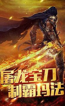 180火龙火龙传奇私服发布传奇sf下载
