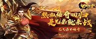 传奇私服解析失败