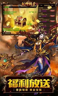 封封神归来传奇私服神归来福利版下载