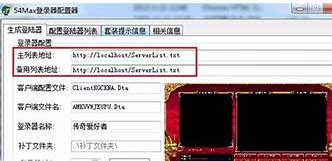 传奇私服万能登录器2021