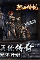 传奇1.80下铁岭正版传奇私服下载载