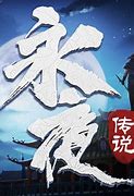 渡劫修仙暗黑特色修仙版[gee引擎]
