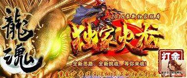 1.80火龙版传奇打金服(附攻略)