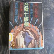 真仙降世传奇私服