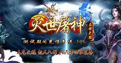 灭世传说传奇下载