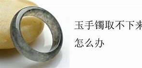 【手镯取不下来有妙招吗】