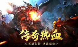 远古传奇私服下载