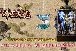 新开火龙传奇sf下载