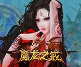 千魔斩传奇打金（暂未上线）