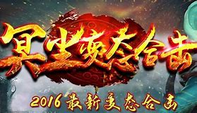 传奇私服合击怎么叫英雄攻击