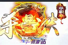 传奇私服一条龙套餐关于聚灵珠与灵气玉璧的解说