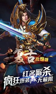 传奇私服无充值下载